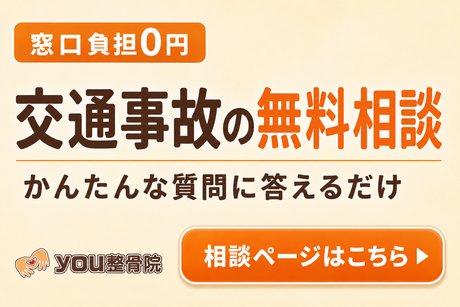 交通事故の無料相談 かんたんな質問に答えるだけ 窓口負担0円